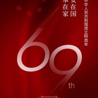 嘉興奧邦電器有限公司，祝全體經(jīng)銷商及廣大業(yè)主們國(guó)慶節(jié)快樂！